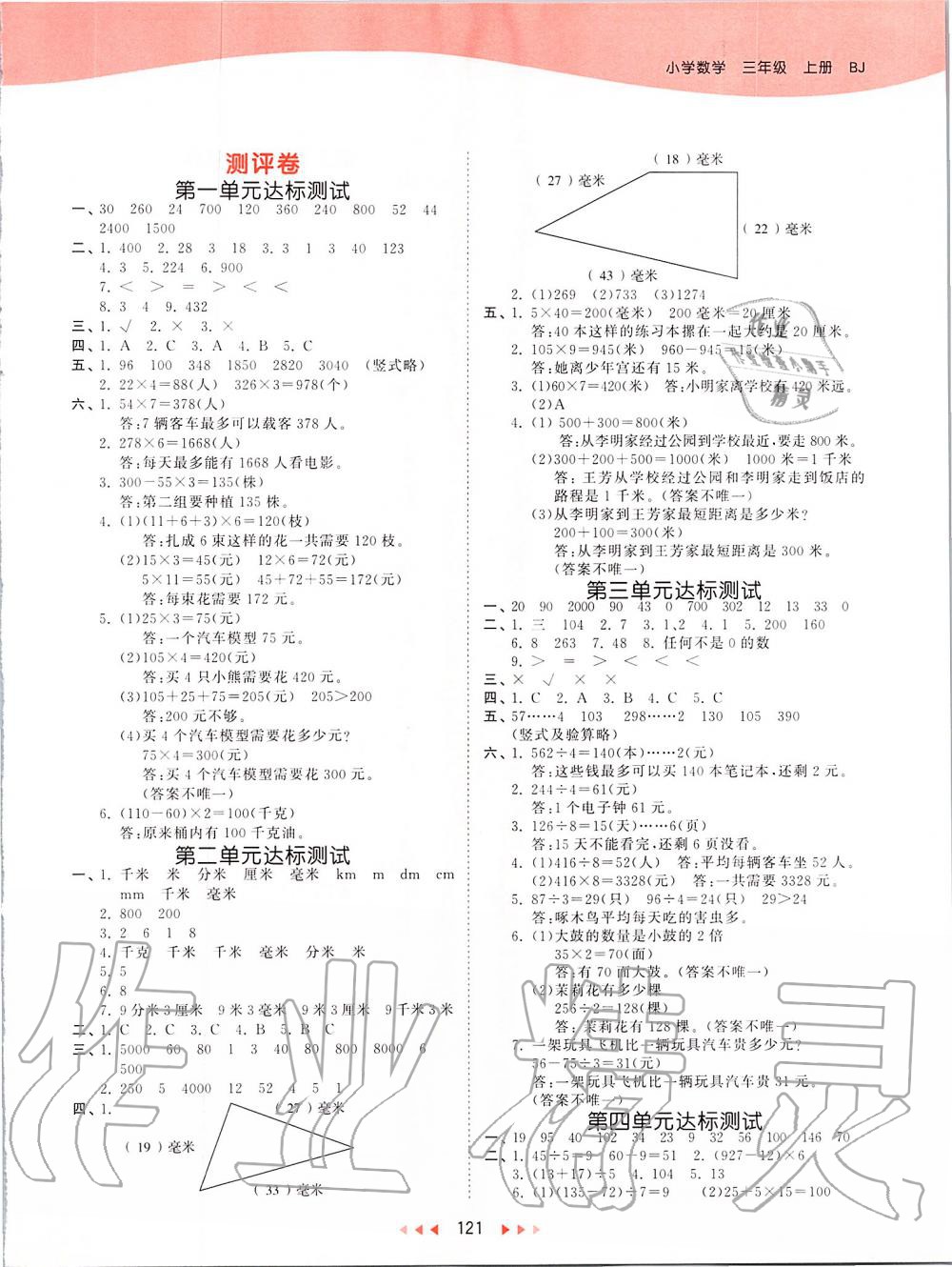 2019年53天天練小學(xué)數(shù)學(xué)三年級上冊北京課改版 第13頁