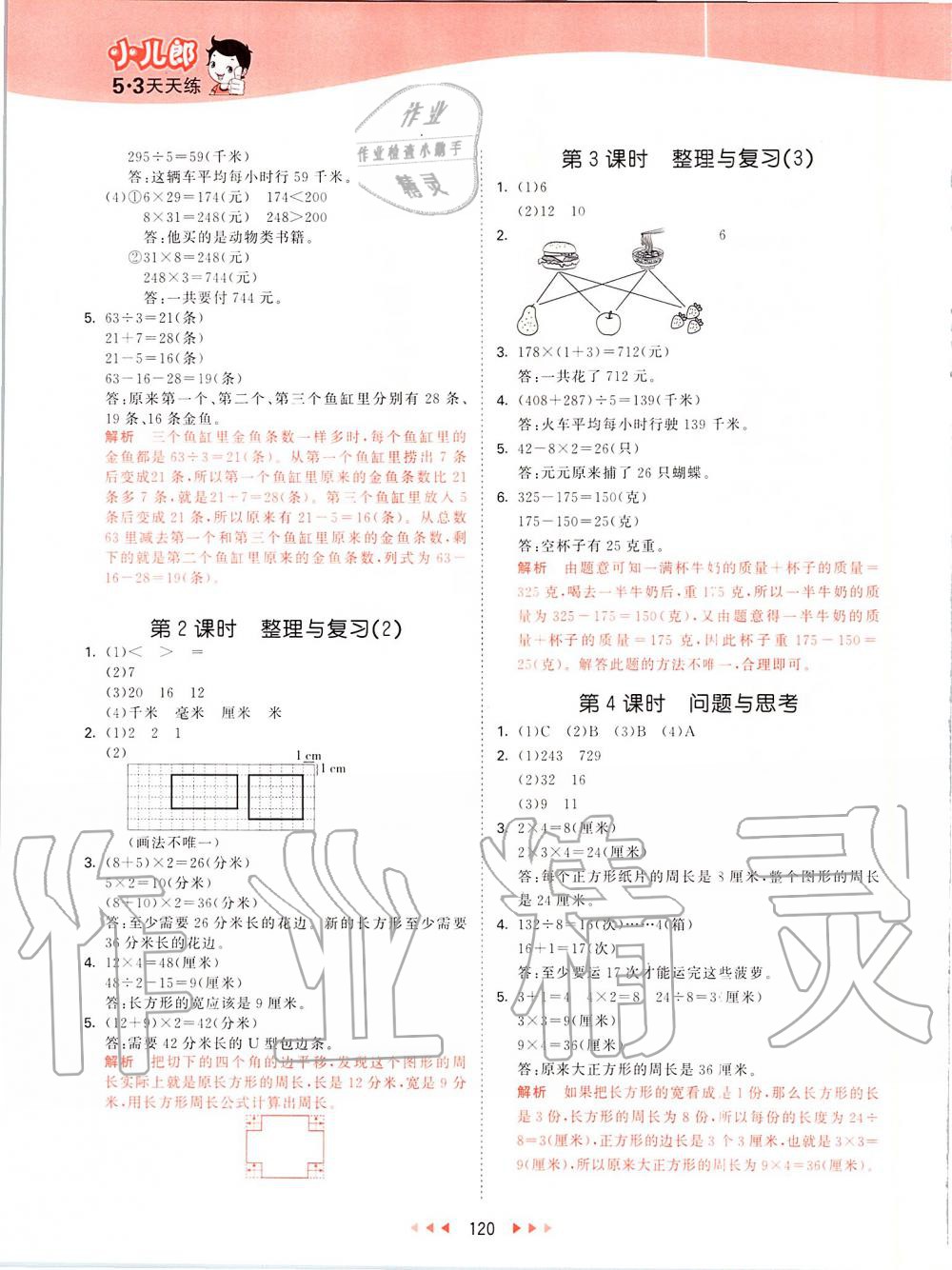 2019年53天天練小學(xué)數(shù)學(xué)三年級(jí)上冊(cè)北京課改版 第12頁