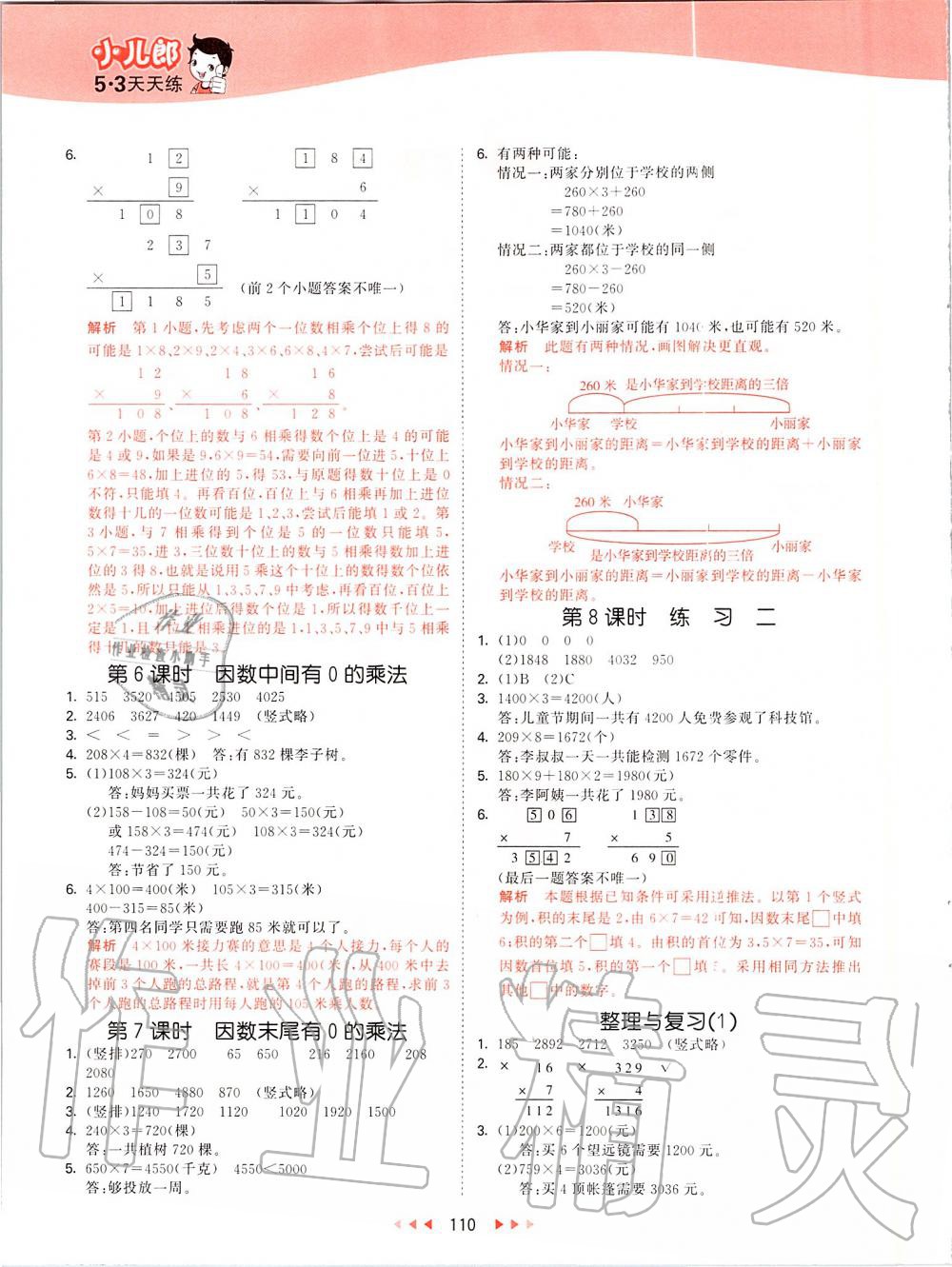 2019年53天天練小學數(shù)學三年級上冊北京課改版 第2頁