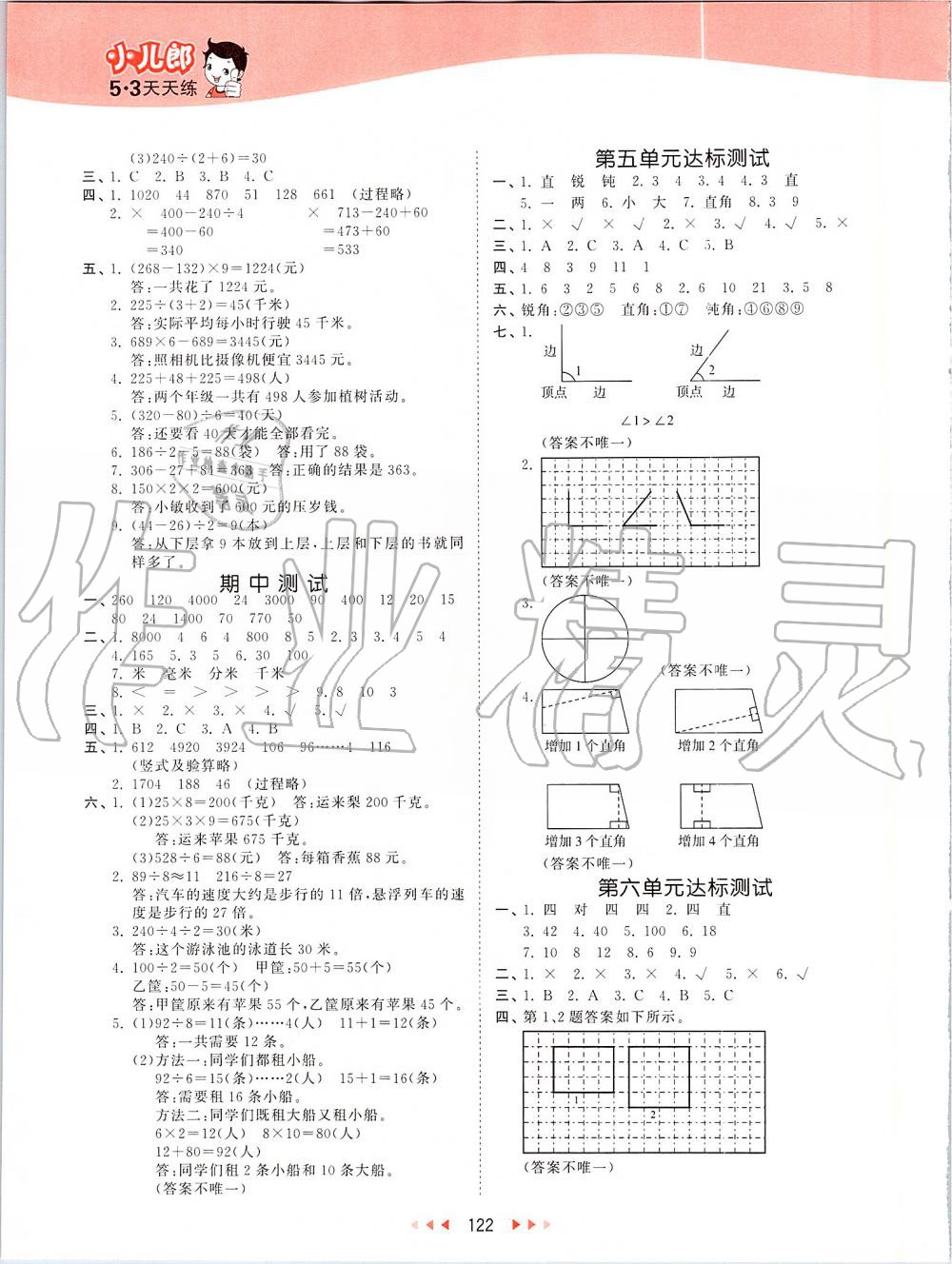 2019年53天天練小學數(shù)學三年級上冊北京課改版 第14頁