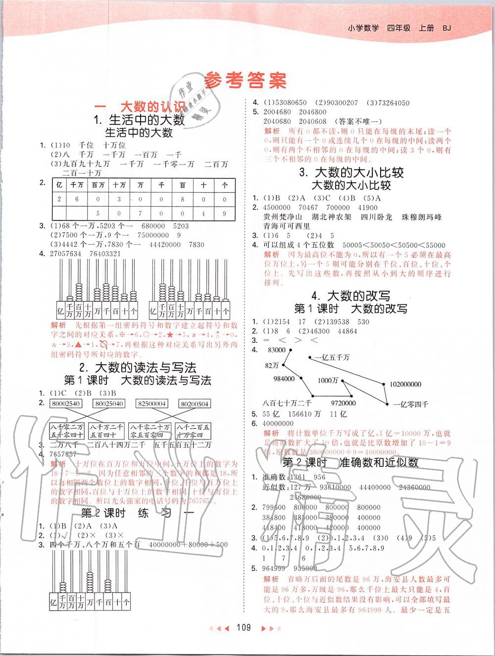 2019年53天天練小學(xué)數(shù)學(xué)四年級上冊北京課改版 第1頁