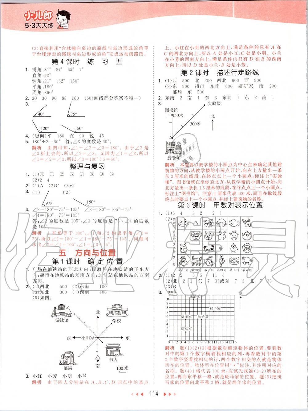 2019年53天天練小學(xué)數(shù)學(xué)四年級上冊北京課改版 第6頁