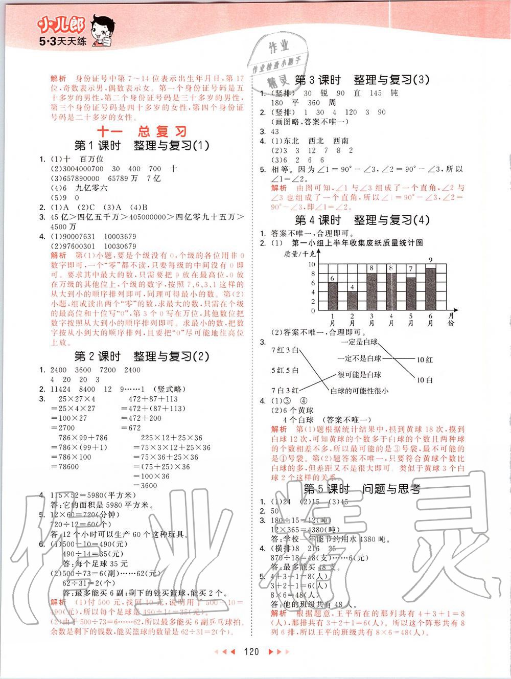 2019年53天天練小學(xué)數(shù)學(xué)四年級(jí)上冊(cè)北京課改版 第12頁(yè)