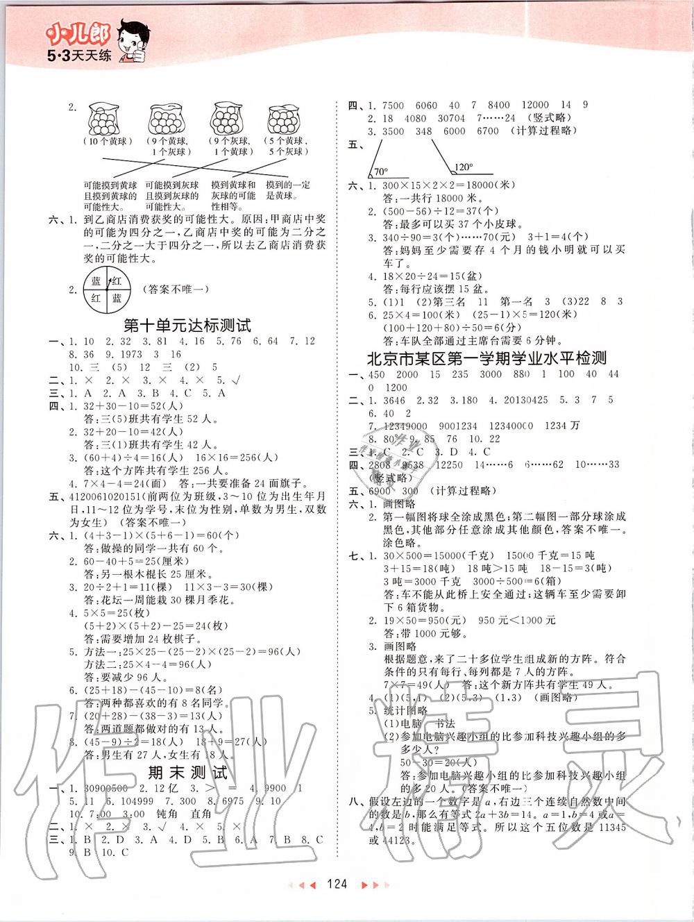 2019年53天天練小學(xué)數(shù)學(xué)四年級上冊北京課改版 第16頁