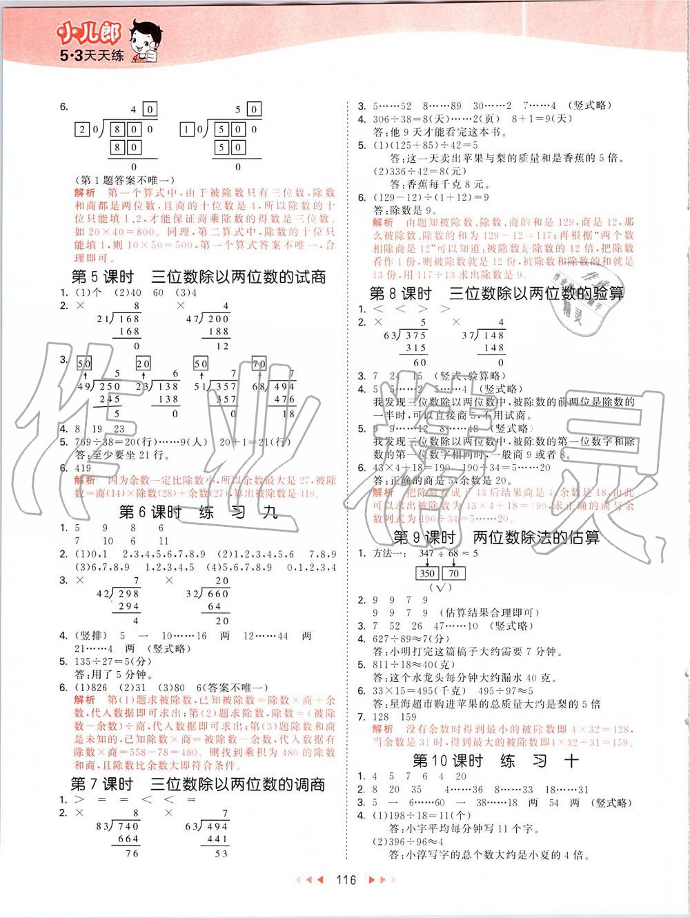 2019年53天天練小學數(shù)學四年級上冊北京課改版 第8頁