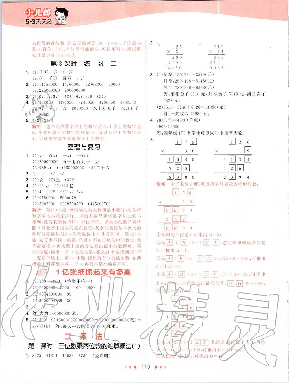 2019年53天天練小學(xué)數(shù)學(xué)四年級上冊北京課改版 第2頁