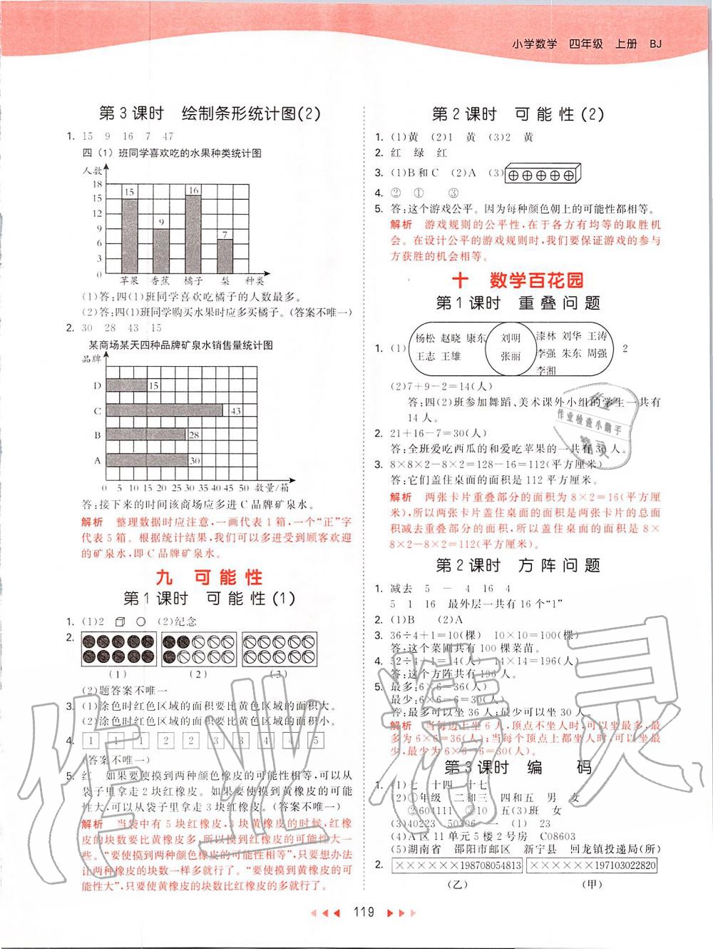 2019年53天天練小學(xué)數(shù)學(xué)四年級(jí)上冊(cè)北京課改版 第11頁(yè)