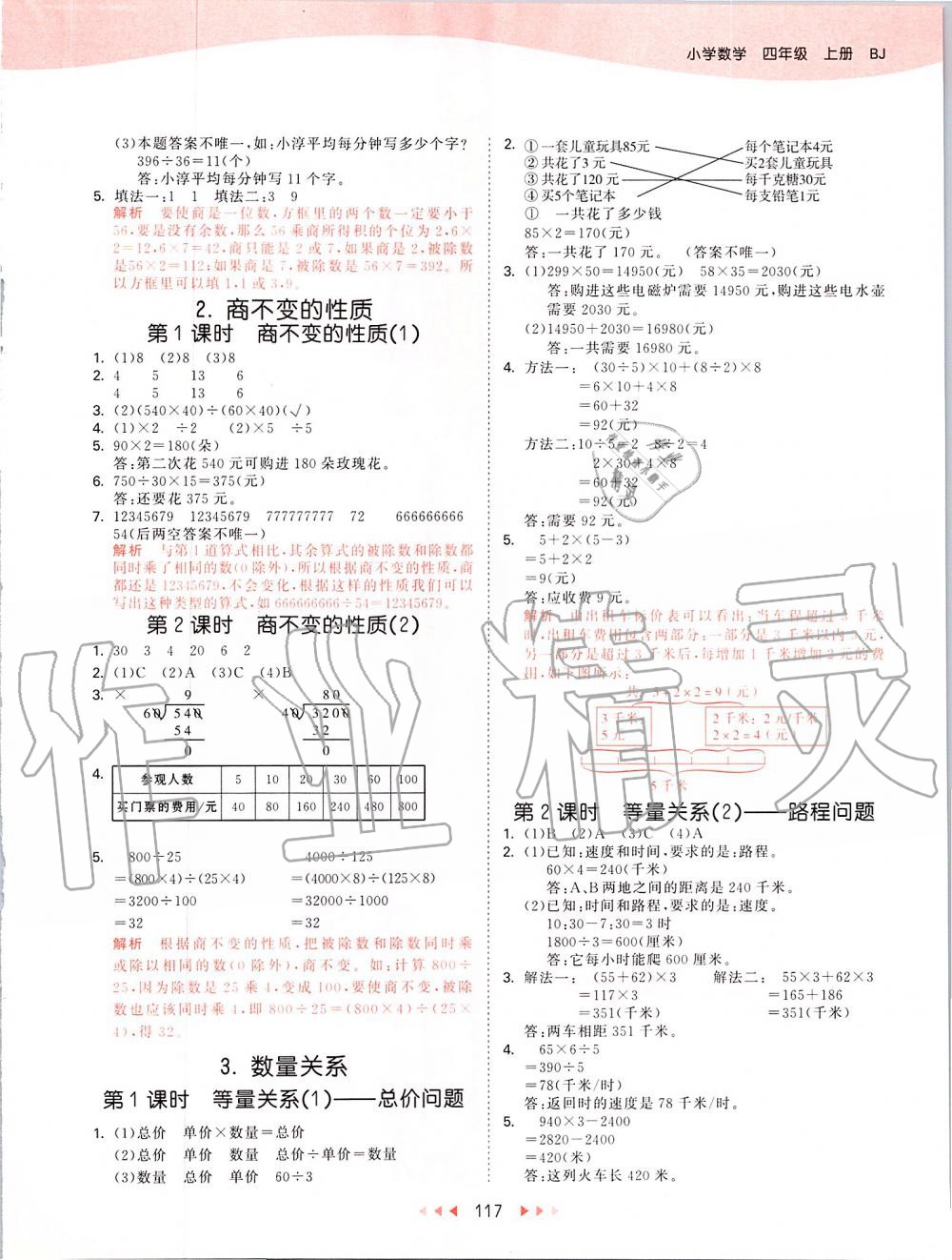 2019年53天天練小學(xué)數(shù)學(xué)四年級(jí)上冊北京課改版 第9頁