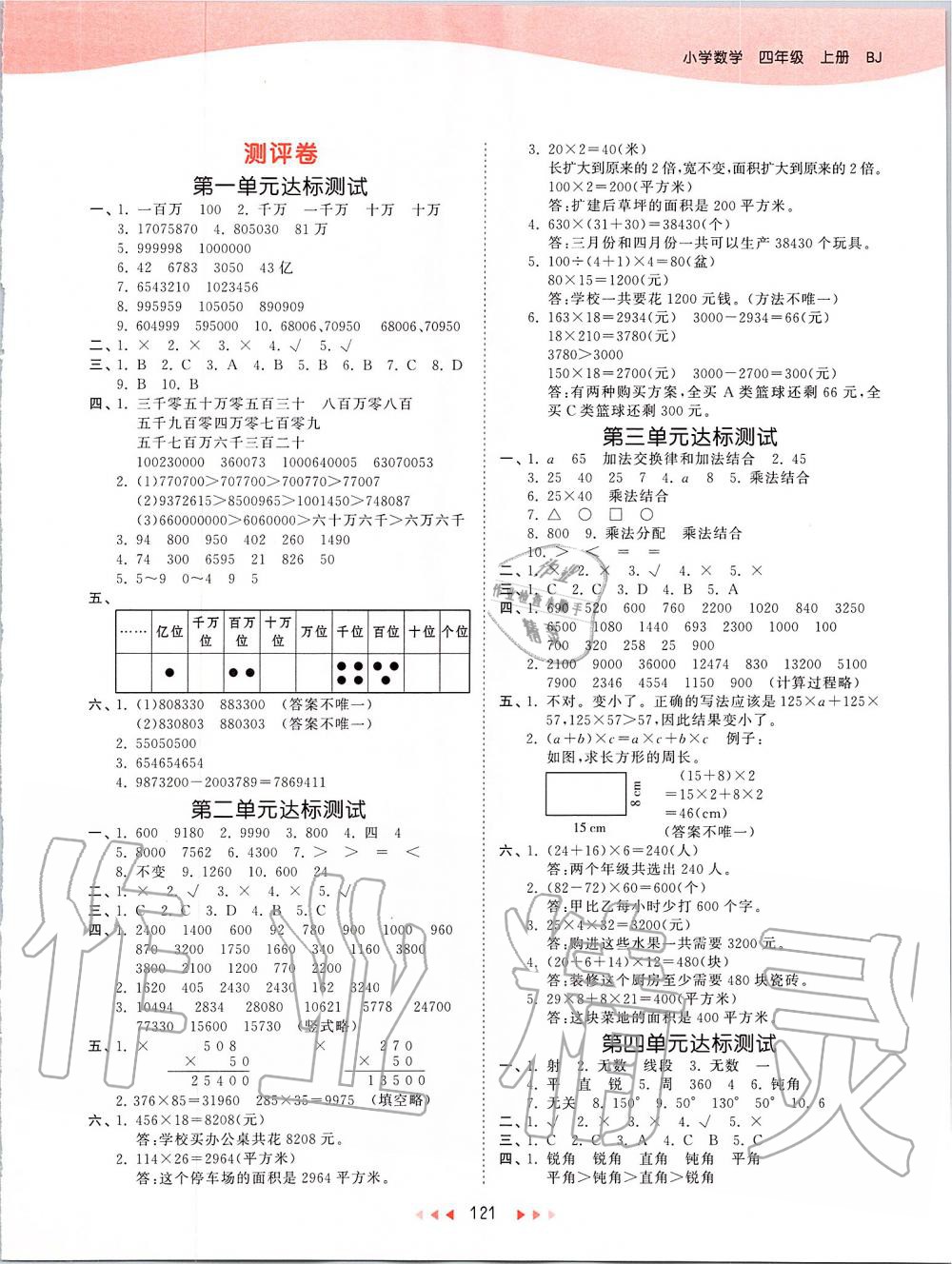 2019年53天天練小學(xué)數(shù)學(xué)四年級上冊北京課改版 第13頁