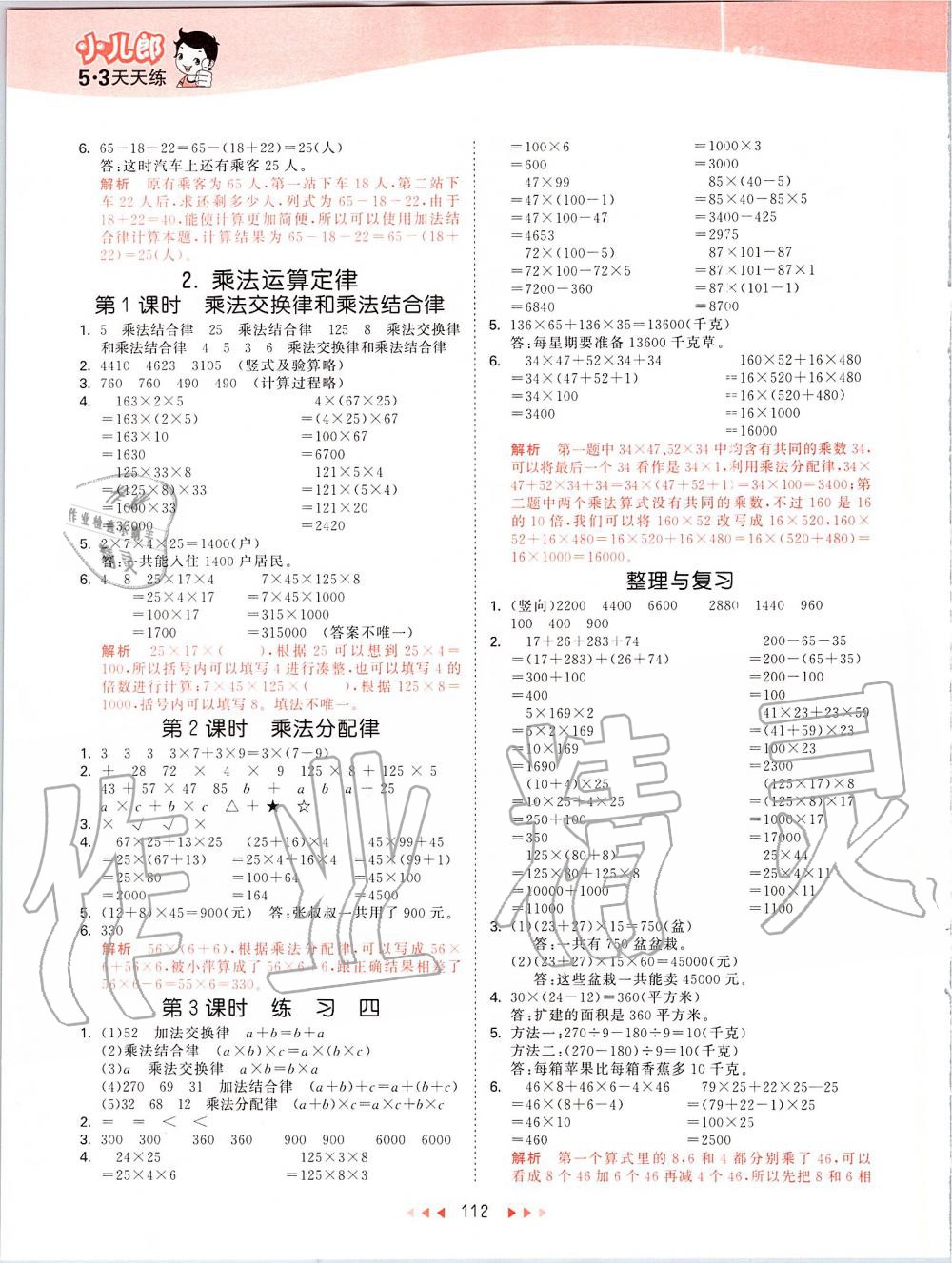 2019年53天天練小學(xué)數(shù)學(xué)四年級上冊北京課改版 第4頁