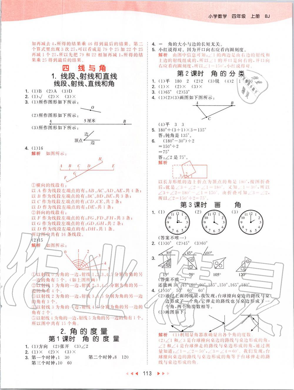 2019年53天天練小學(xué)數(shù)學(xué)四年級(jí)上冊(cè)北京課改版 第5頁(yè)