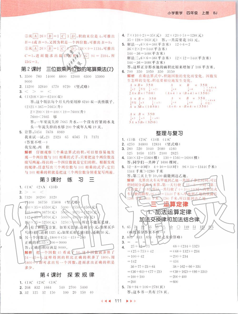 2019年53天天練小學(xué)數(shù)學(xué)四年級(jí)上冊(cè)北京課改版 第3頁(yè)