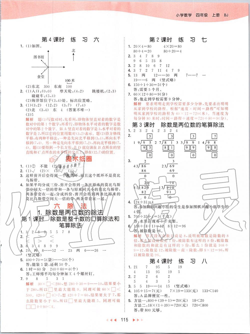 2019年53天天練小學(xué)數(shù)學(xué)四年級(jí)上冊北京課改版 第7頁