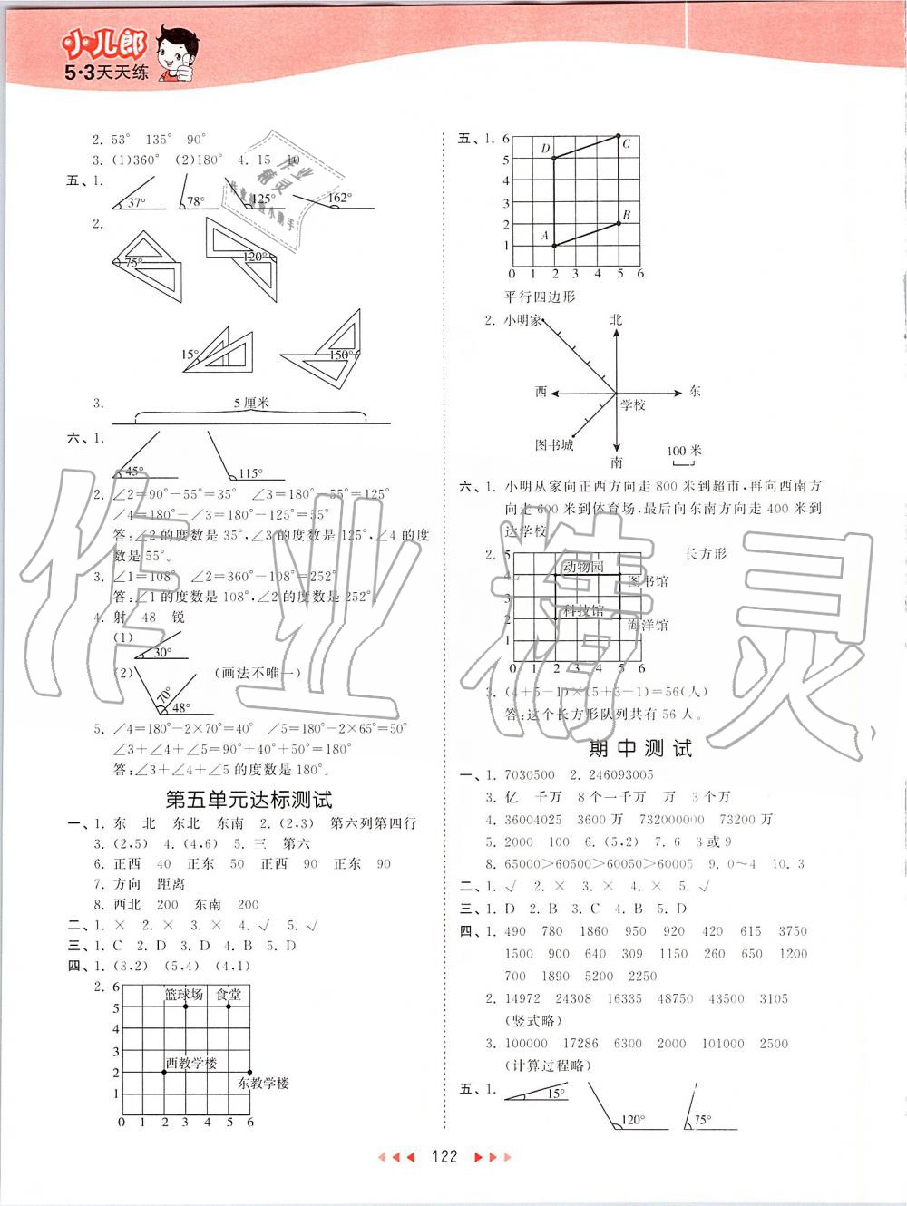 2019年53天天練小學(xué)數(shù)學(xué)四年級上冊北京課改版 第14頁