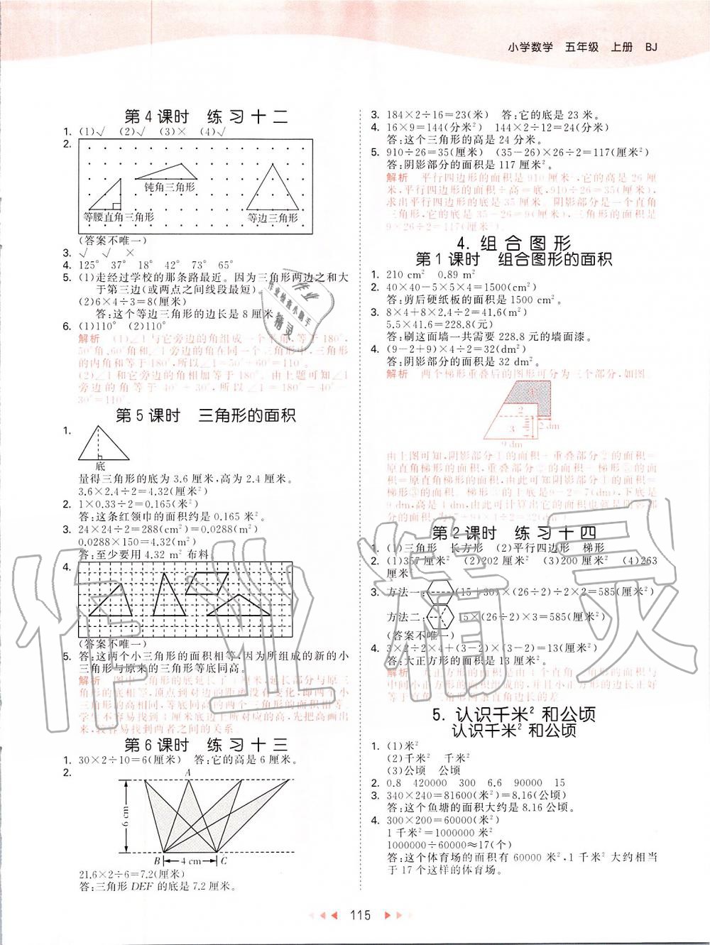 2019年53天天練小學(xué)數(shù)學(xué)五年級上冊北京課改版 第7頁