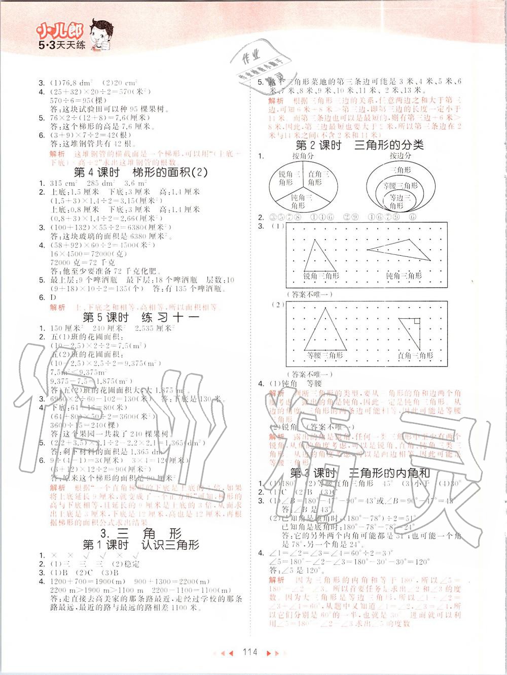 2019年53天天练小学数学五年级上册北京课改版 第6页