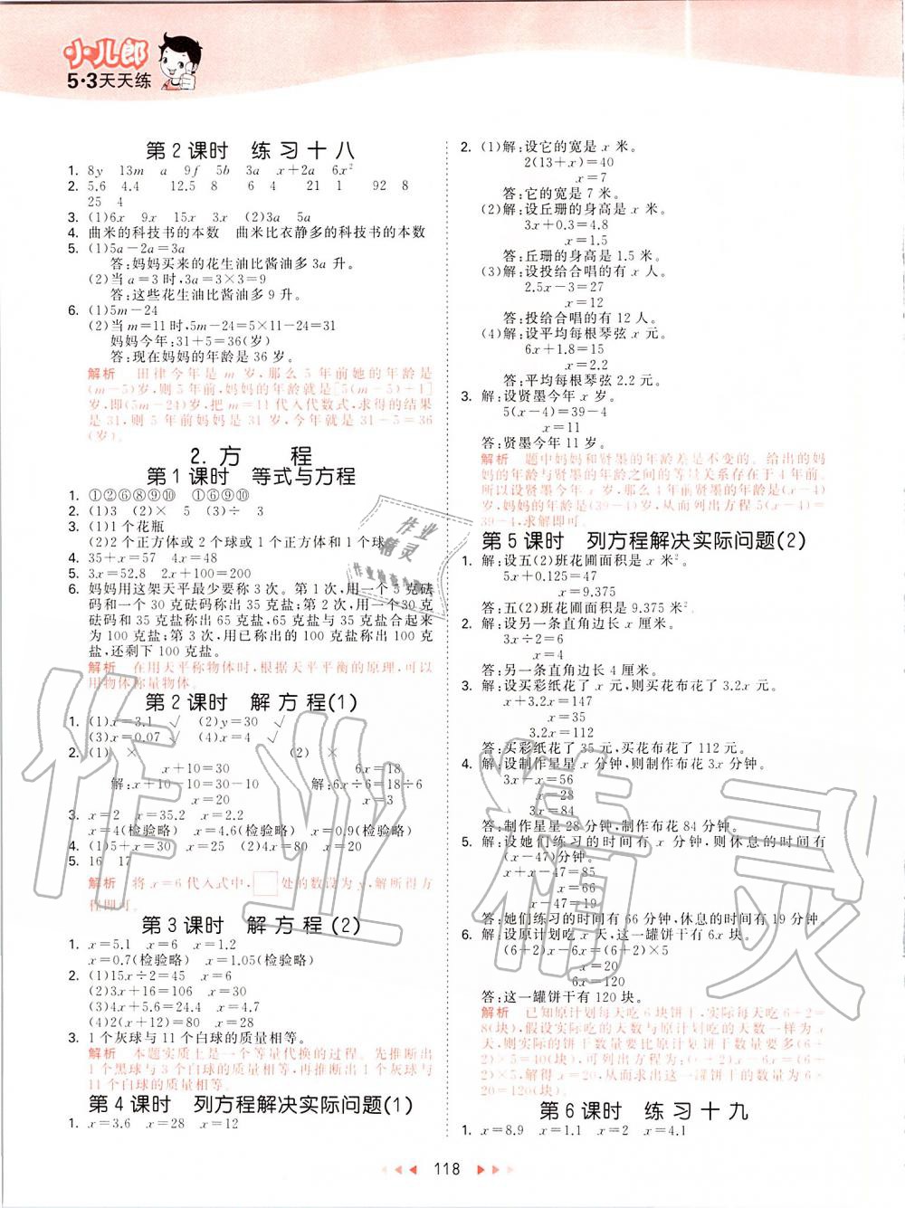 2019年53天天练小学数学五年级上册北京课改版 第10页