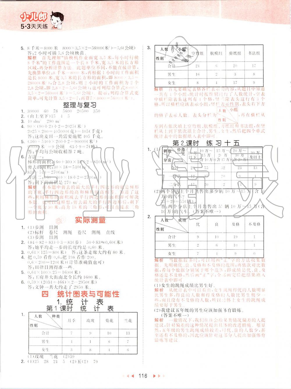 2019年53天天練小學數(shù)學五年級上冊北京課改版 第8頁