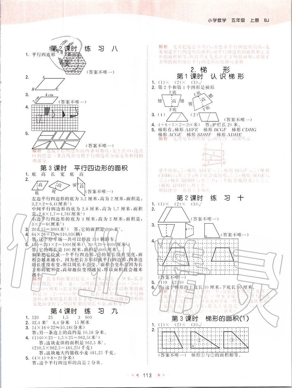 2019年53天天练小学数学五年级上册北京课改版 第5页