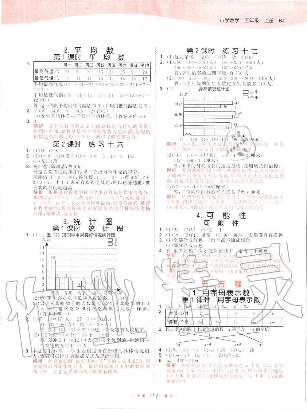 2019年53天天練小學(xué)數(shù)學(xué)五年級(jí)上冊北京課改版 第9頁