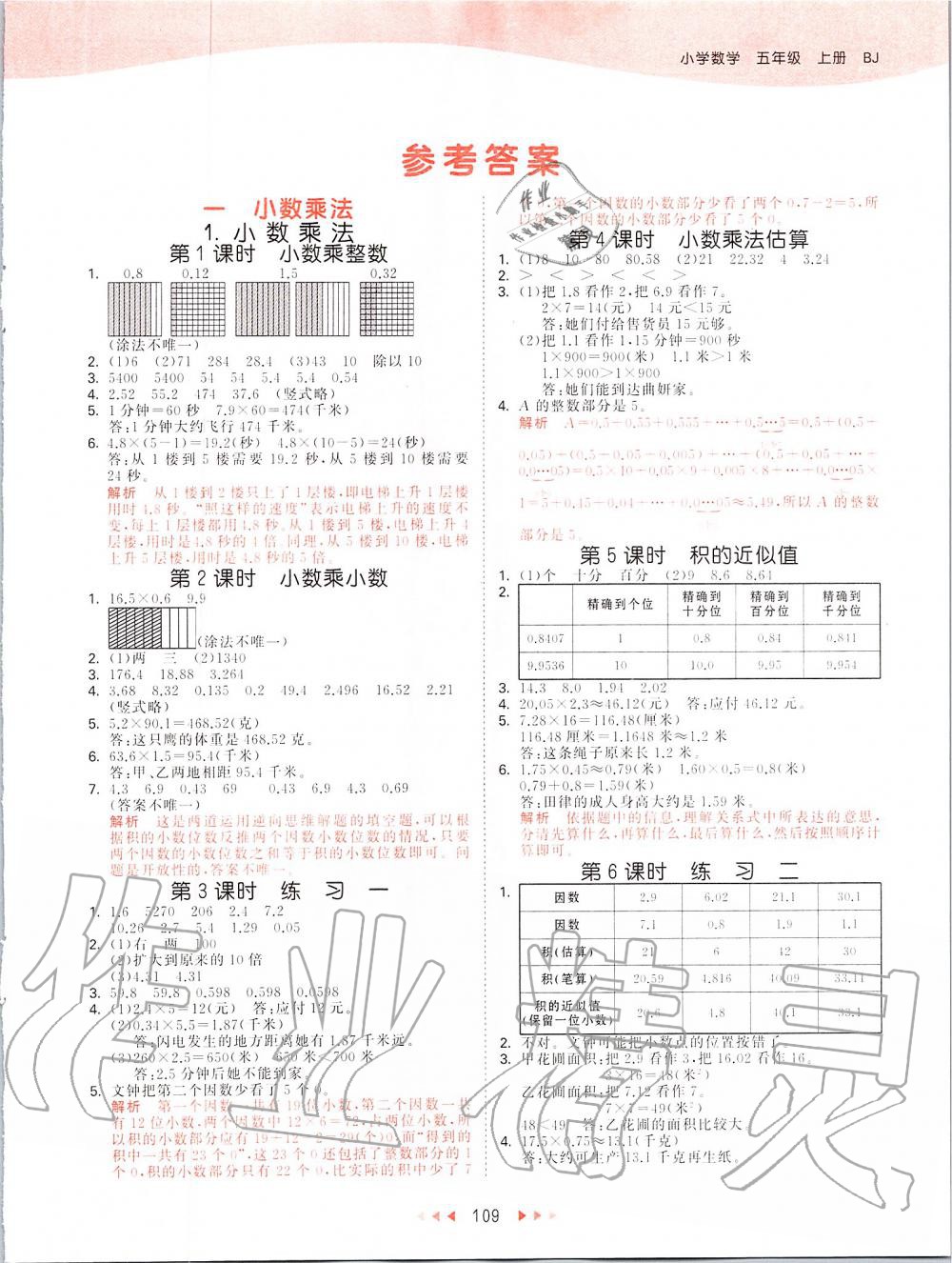 2019年53天天練小學數(shù)學五年級上冊北京課改版 第1頁