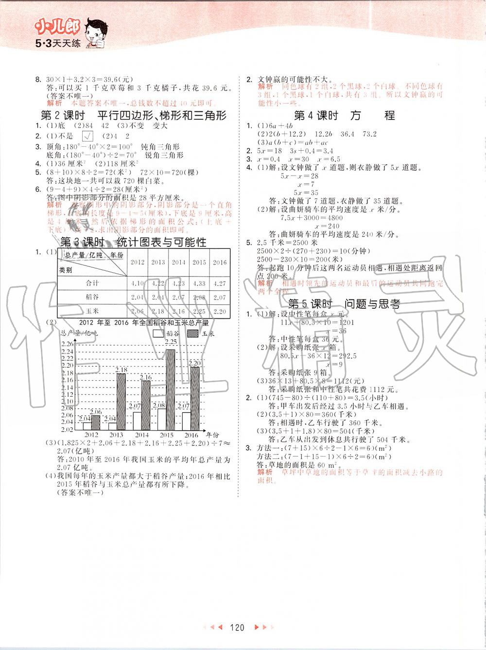 2019年53天天练小学数学五年级上册北京课改版 第12页