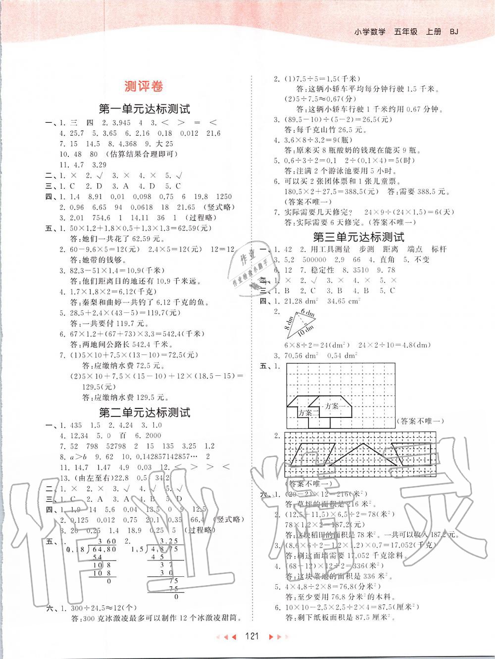 2019年53天天練小學(xué)數(shù)學(xué)五年級上冊北京課改版 第13頁