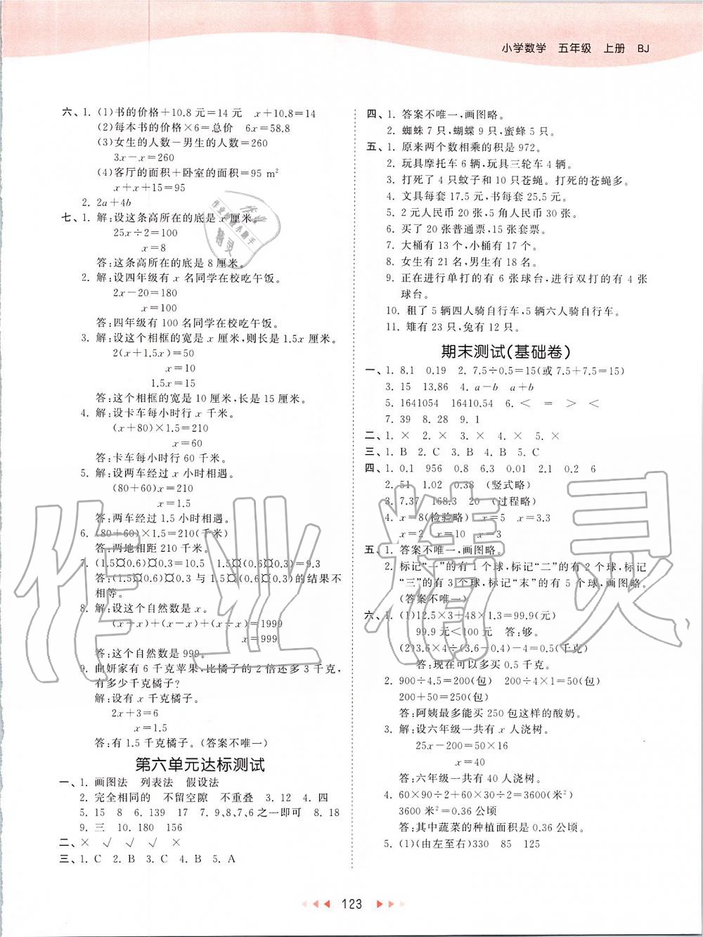 2019年53天天练小学数学五年级上册北京课改版 第15页