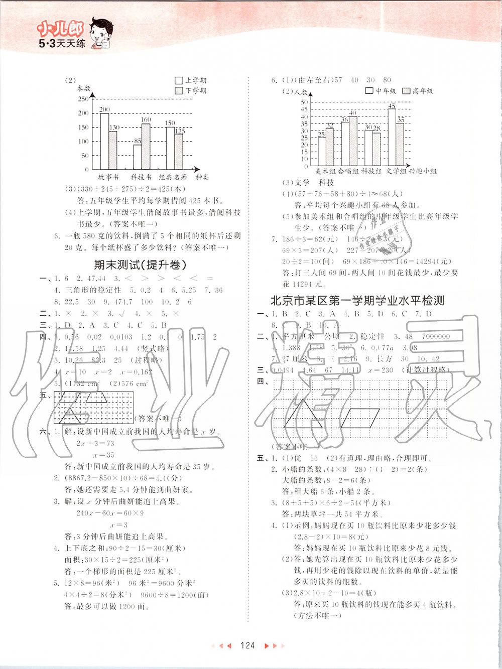 2019年53天天練小學(xué)數(shù)學(xué)五年級上冊北京課改版 第16頁