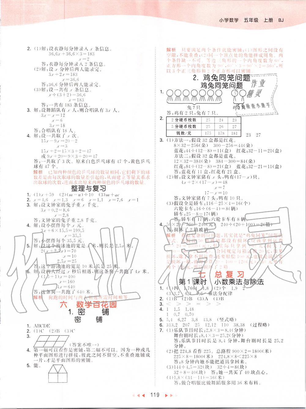 2019年53天天练小学数学五年级上册北京课改版 第11页