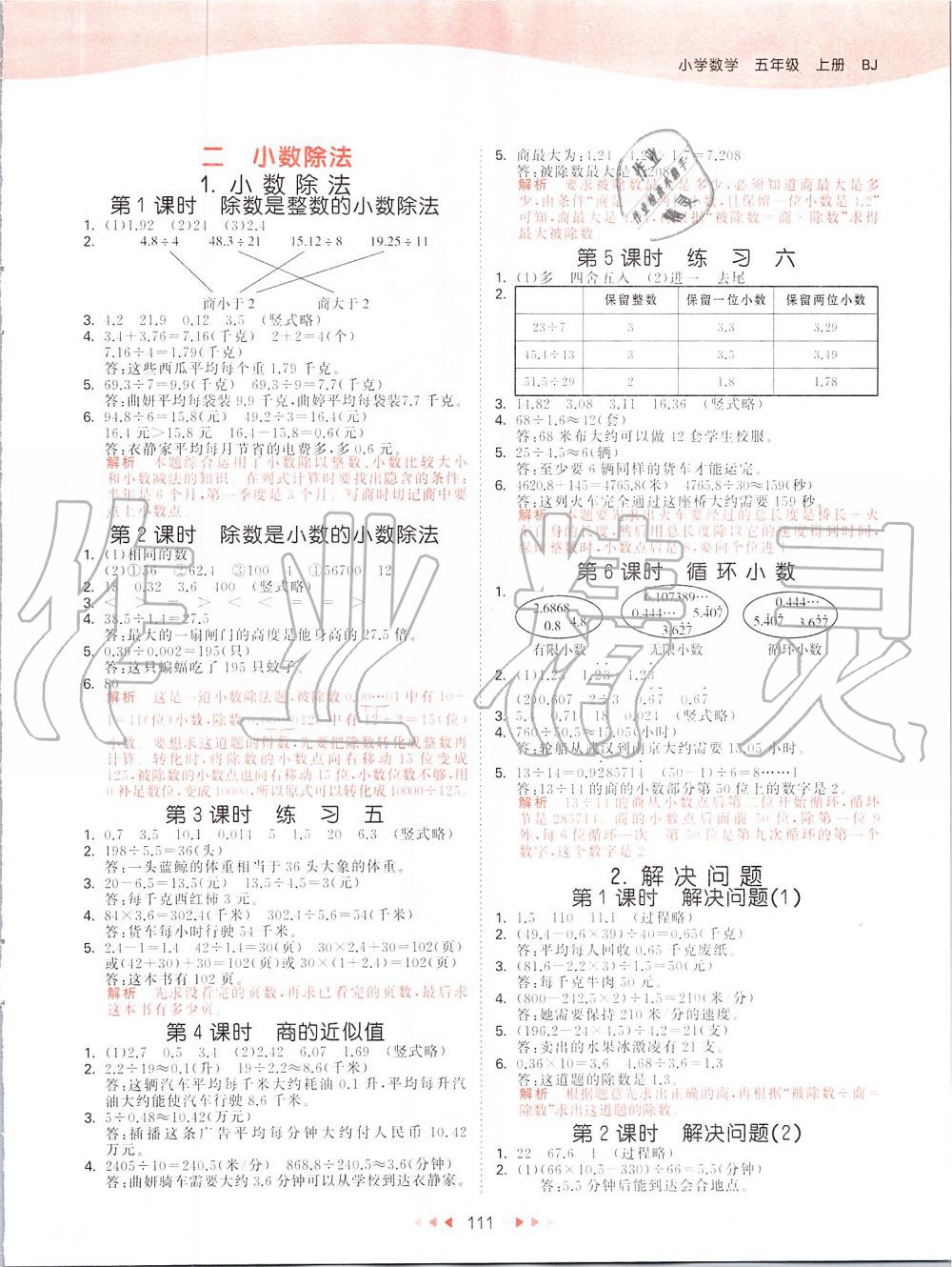 2019年53天天練小學(xué)數(shù)學(xué)五年級上冊北京課改版 第3頁