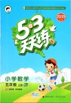 2019年53天天練小學(xué)數(shù)學(xué)五年級(jí)上冊(cè)北京課改版