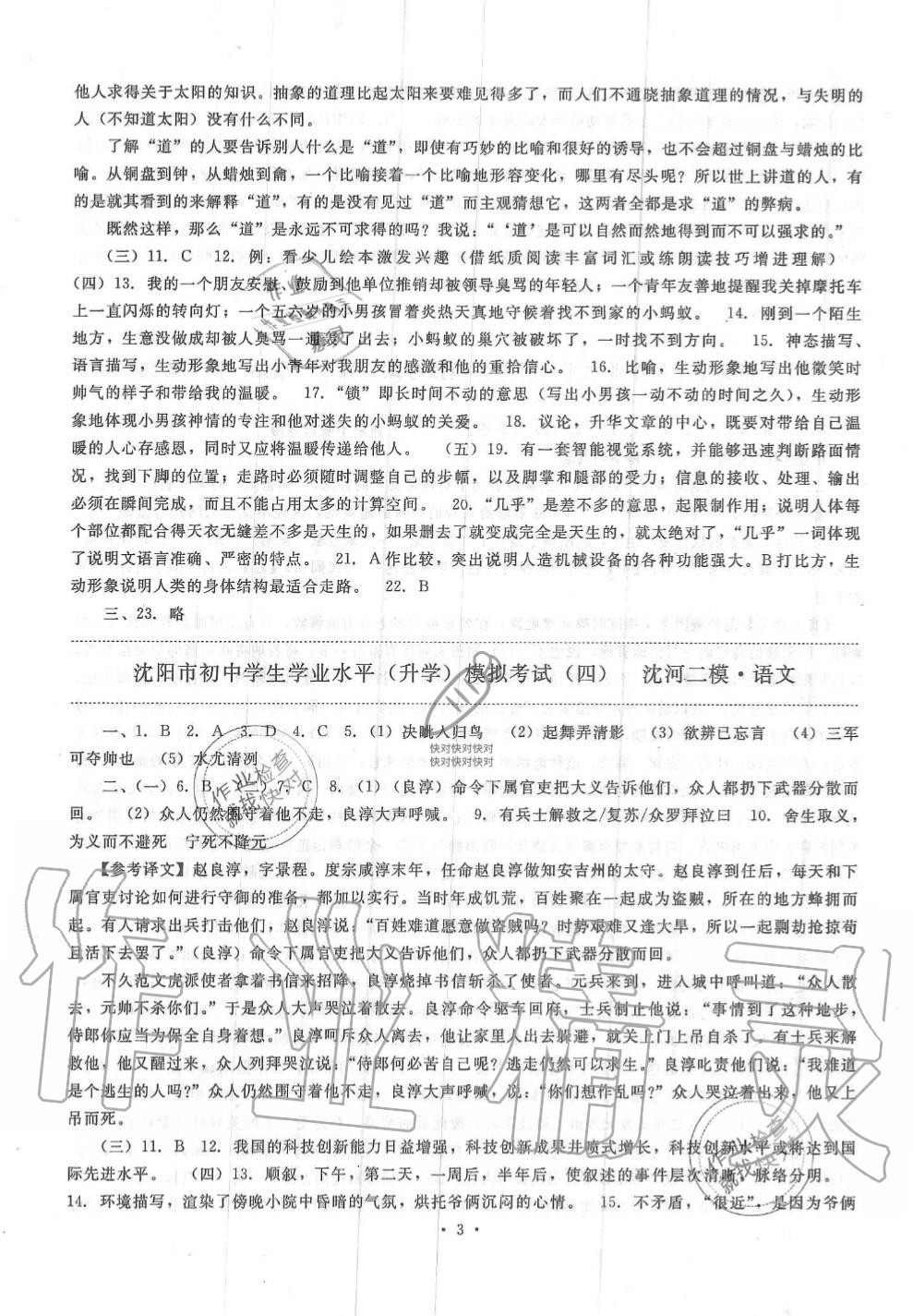 2019年絕對真題沈陽市內(nèi)五區(qū)十套模擬題初中語文全冊人教版 第3頁