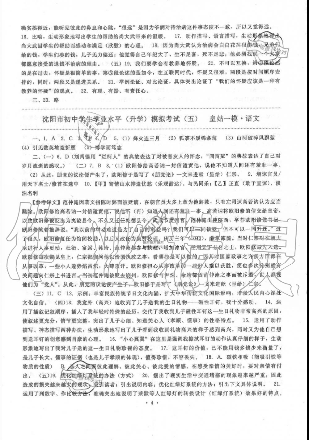 2019年絕對真題沈陽市內(nèi)五區(qū)十套模擬題初中語文全冊人教版 第4頁