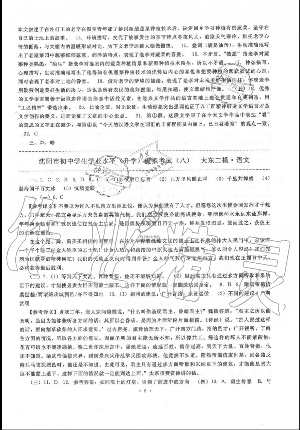 2019年絕對真題沈陽市內(nèi)五區(qū)十套模擬題初中語文全冊人教版 第6頁