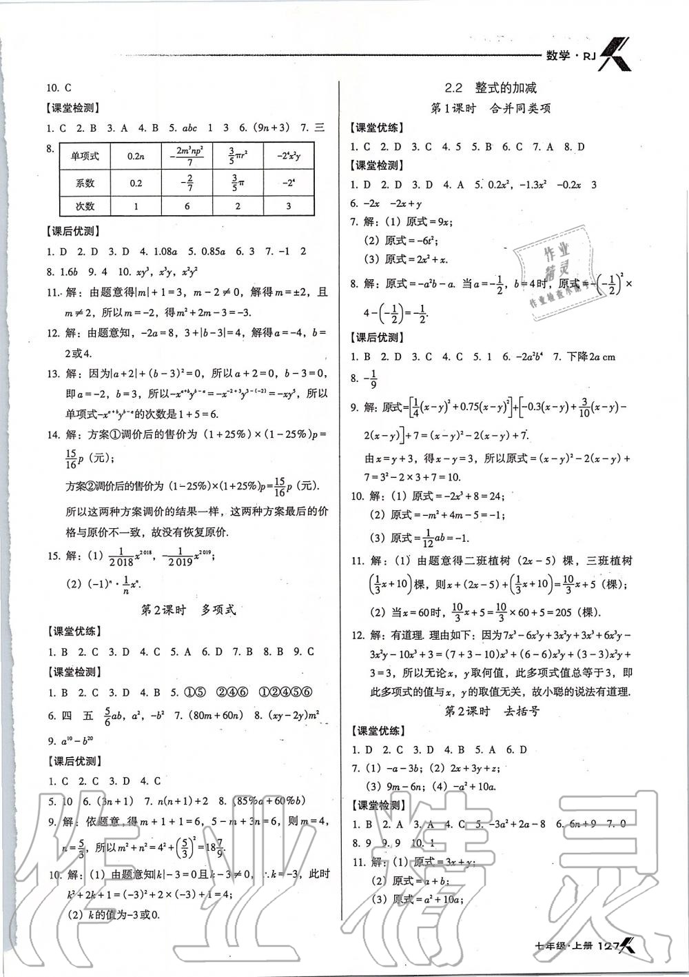 2019年全优点练课计划七年级数学上册人教版 第7页