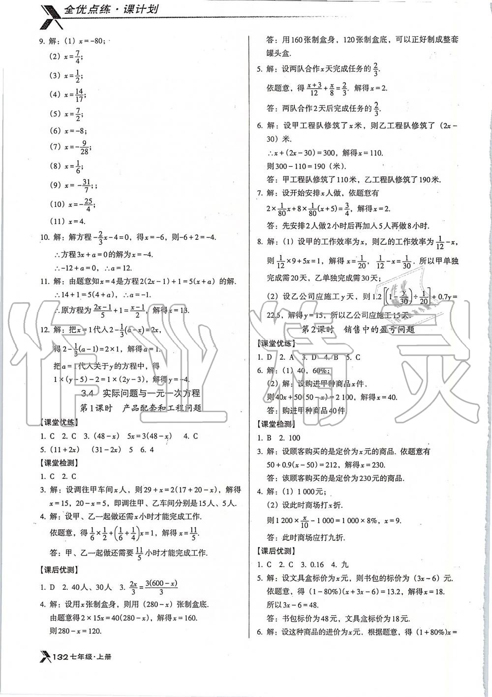 2019年全优点练课计划七年级数学上册人教版 第12页