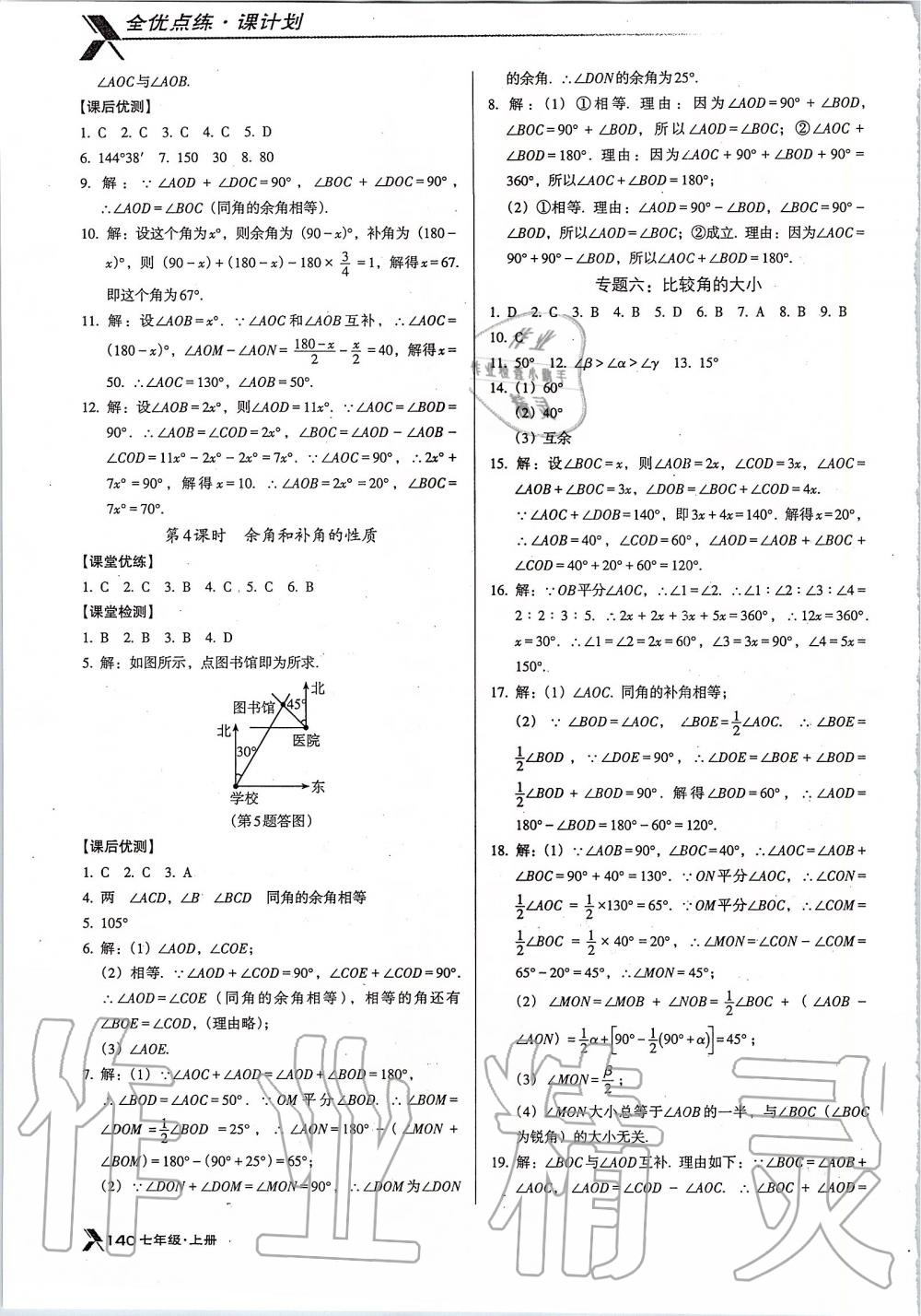 2019年全优点练课计划七年级数学上册人教版 第20页