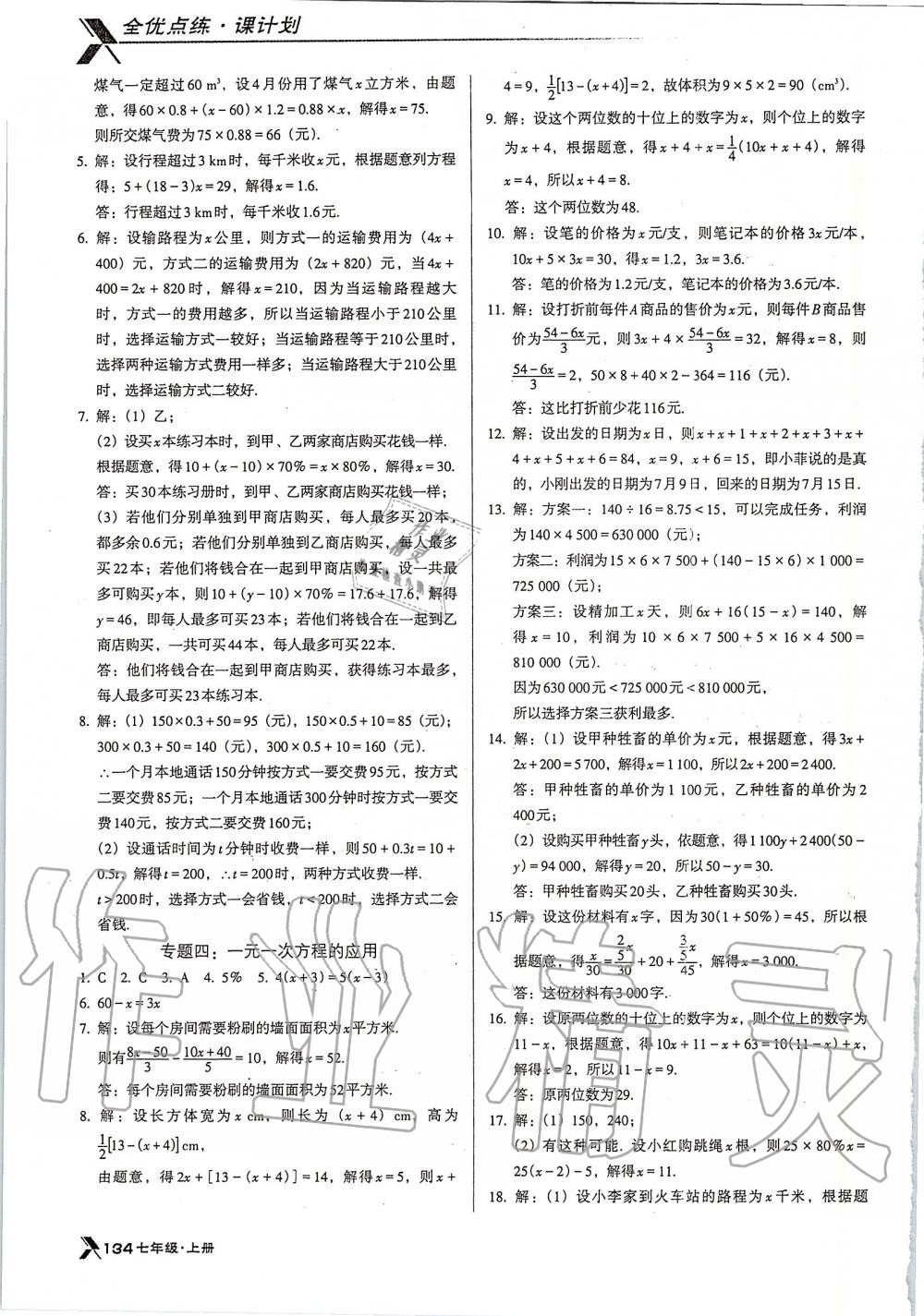 2019年全优点练课计划七年级数学上册人教版 第14页