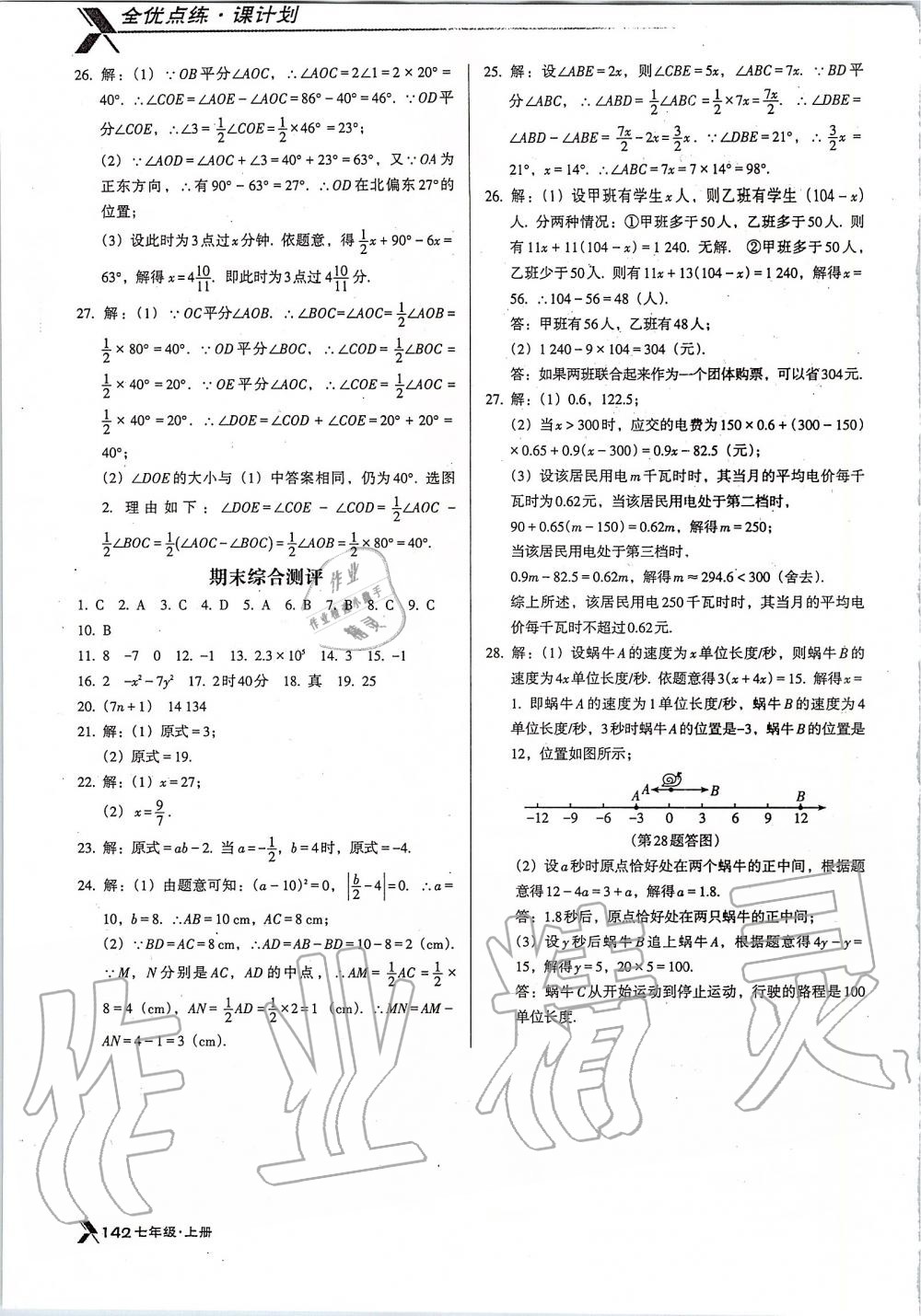 2019年全优点练课计划七年级数学上册人教版 第22页