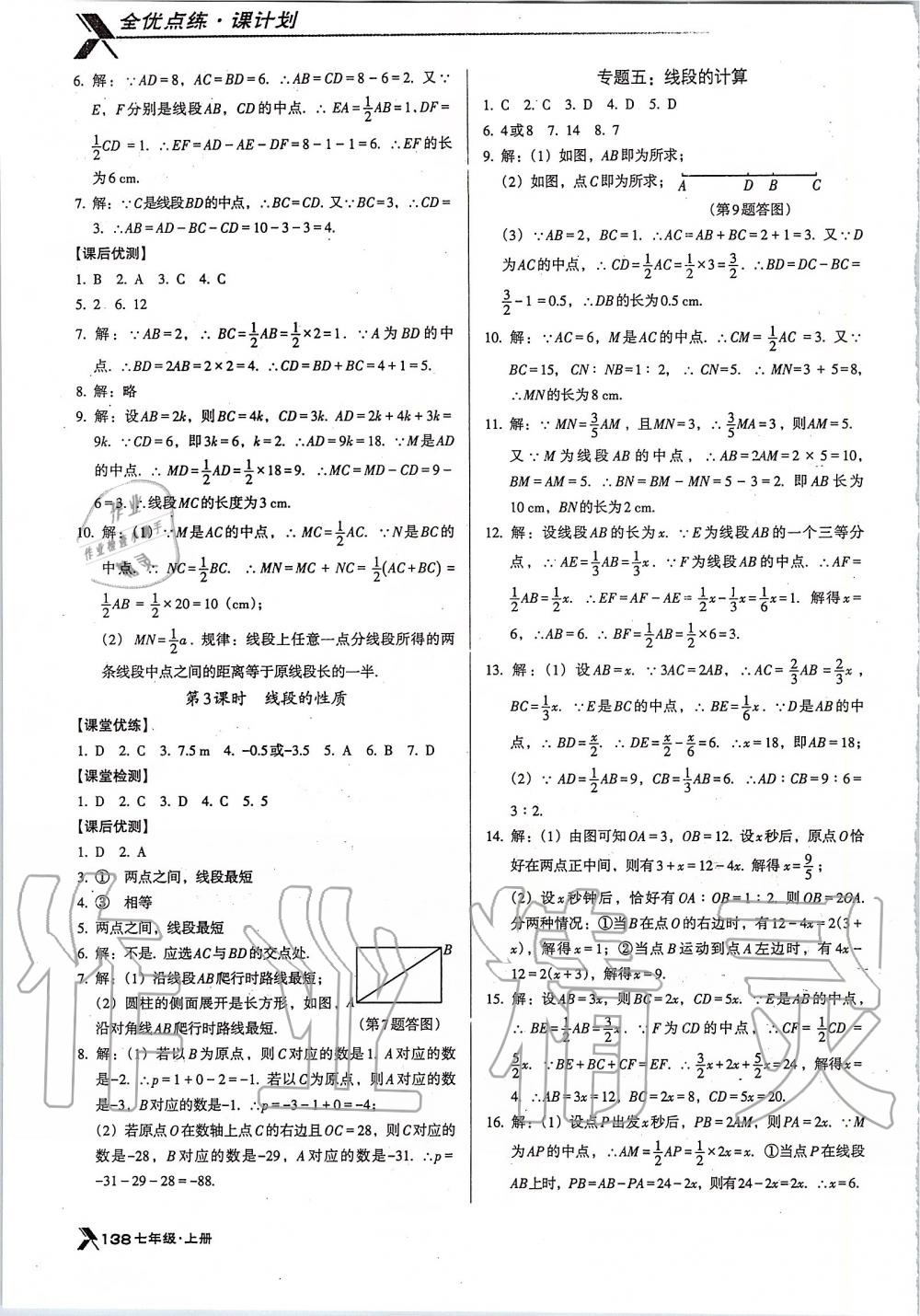 2019年全優(yōu)點練課計劃七年級數(shù)學(xué)上冊人教版 第18頁