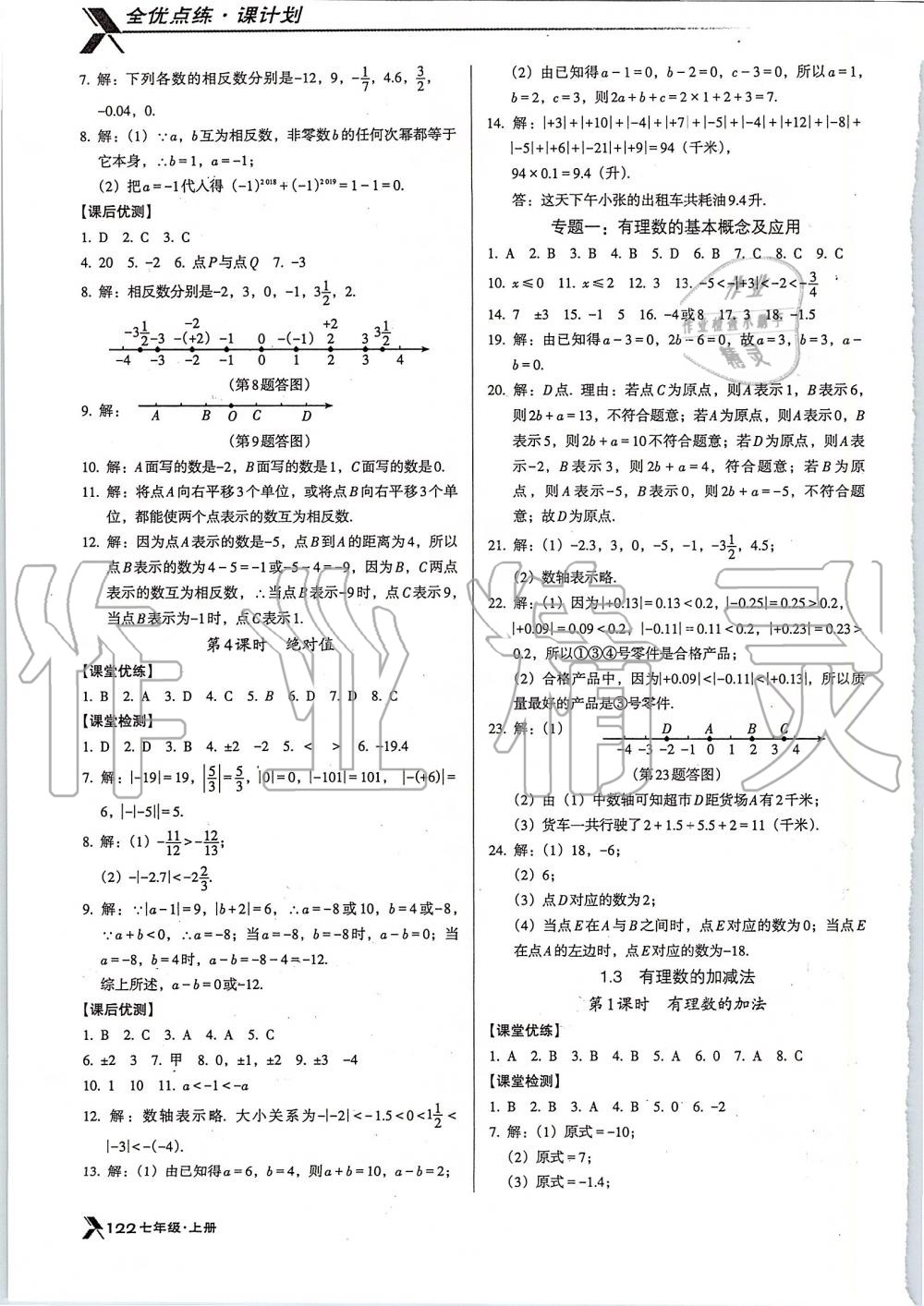 2019年全优点练课计划七年级数学上册人教版 第2页