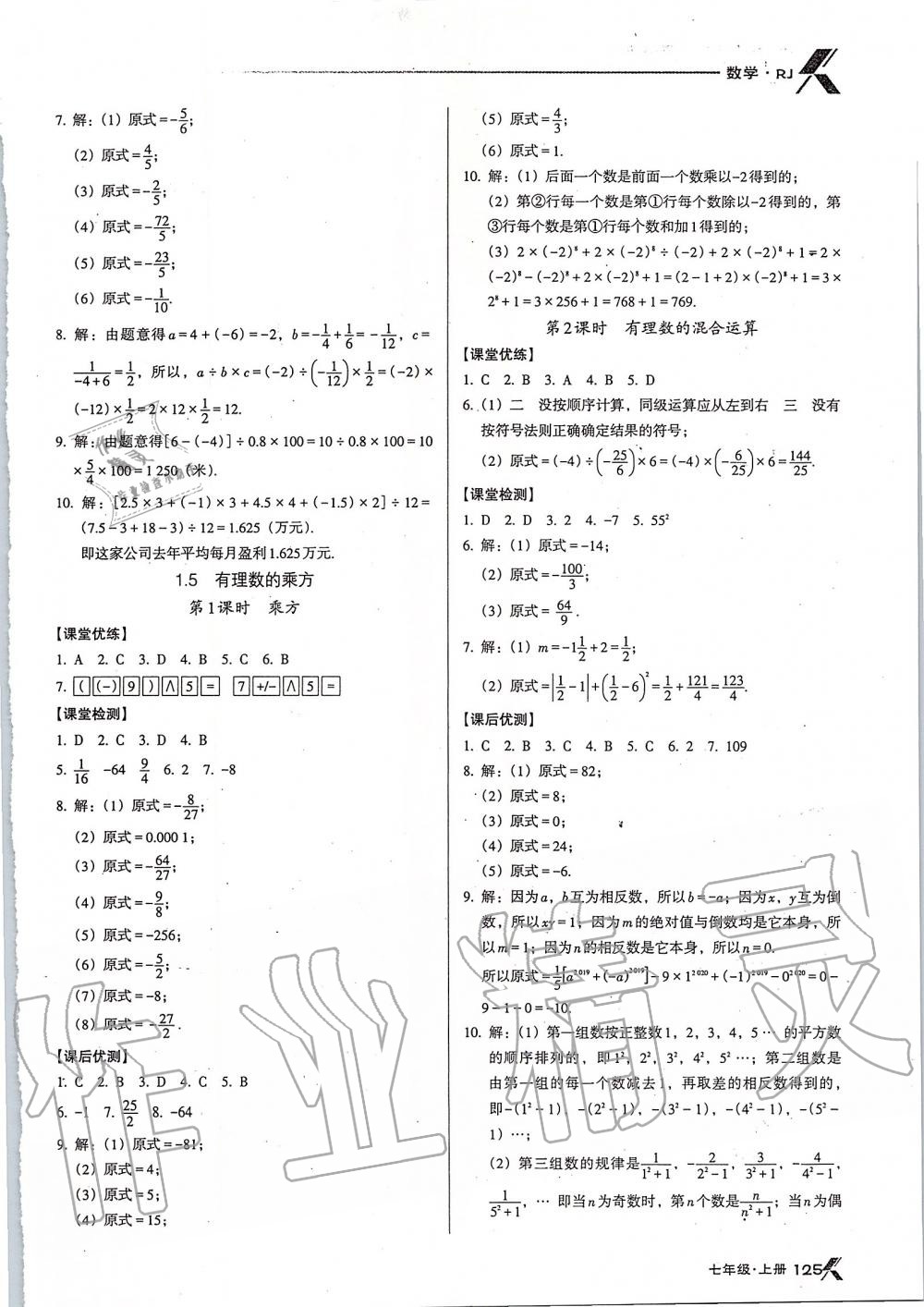 2019年全优点练课计划七年级数学上册人教版 第5页