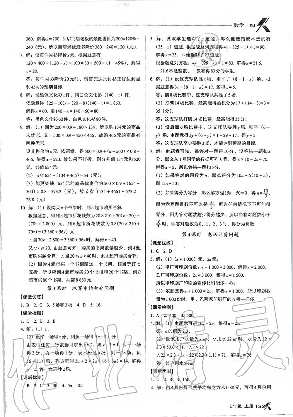 2019年全优点练课计划七年级数学上册人教版 第13页