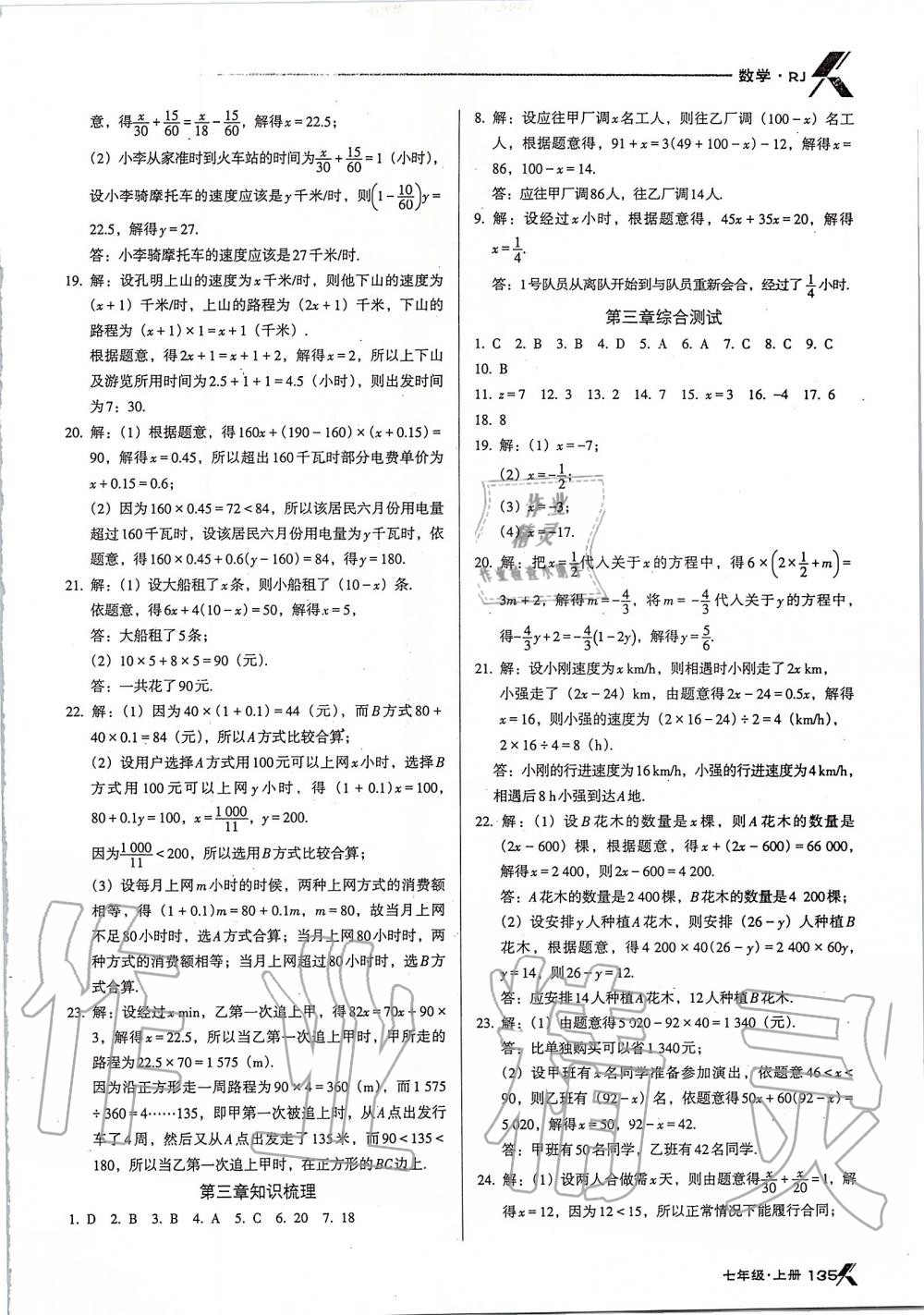 2019年全优点练课计划七年级数学上册人教版 第15页