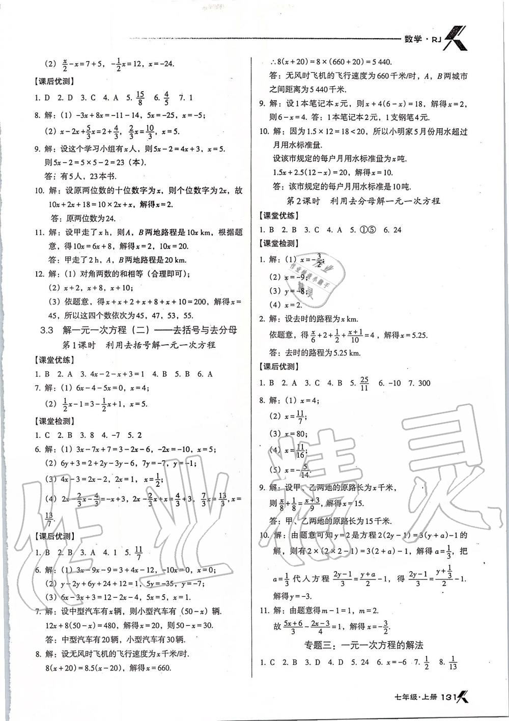 2019年全优点练课计划七年级数学上册人教版 第11页