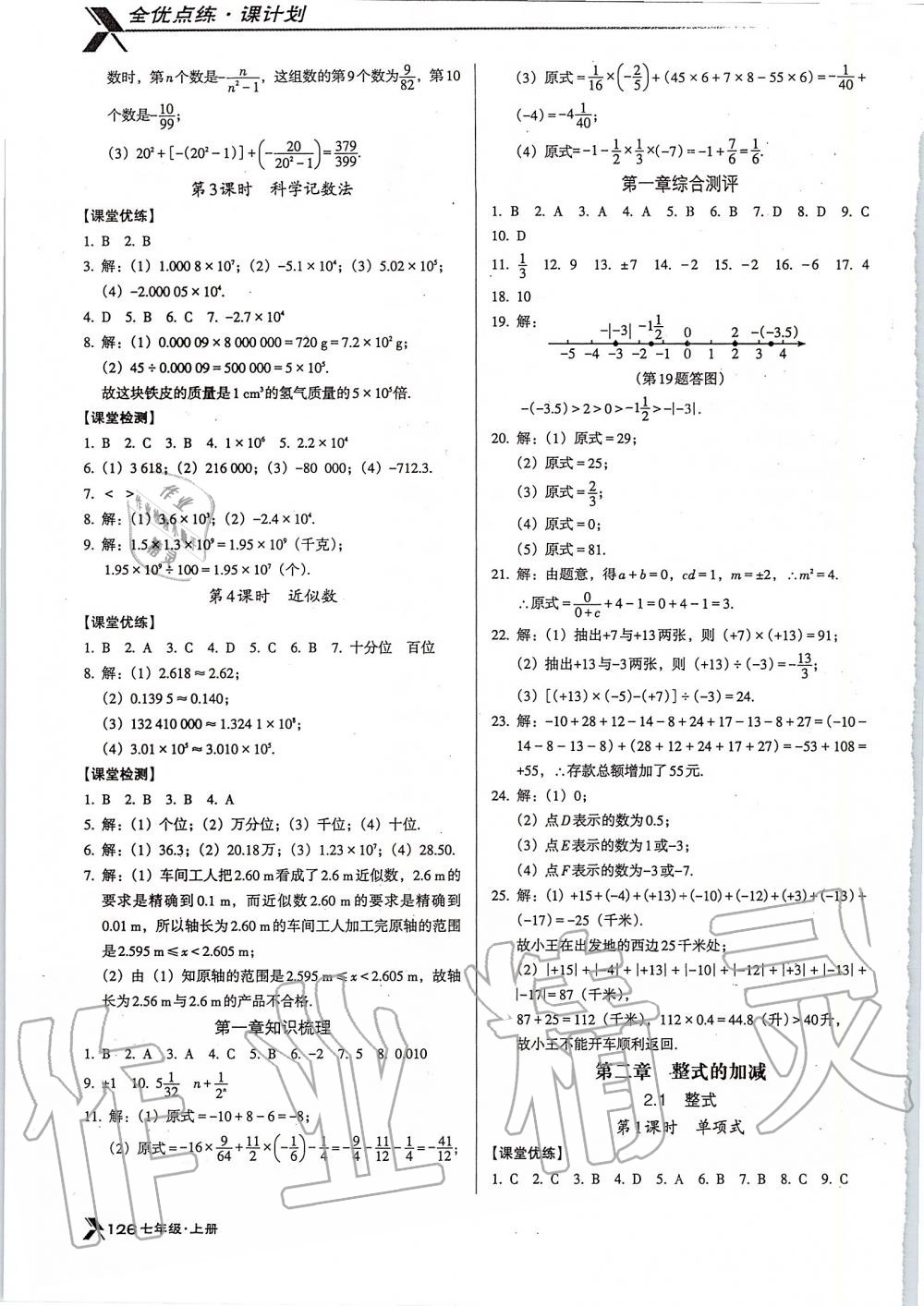 2019年全优点练课计划七年级数学上册人教版 第6页