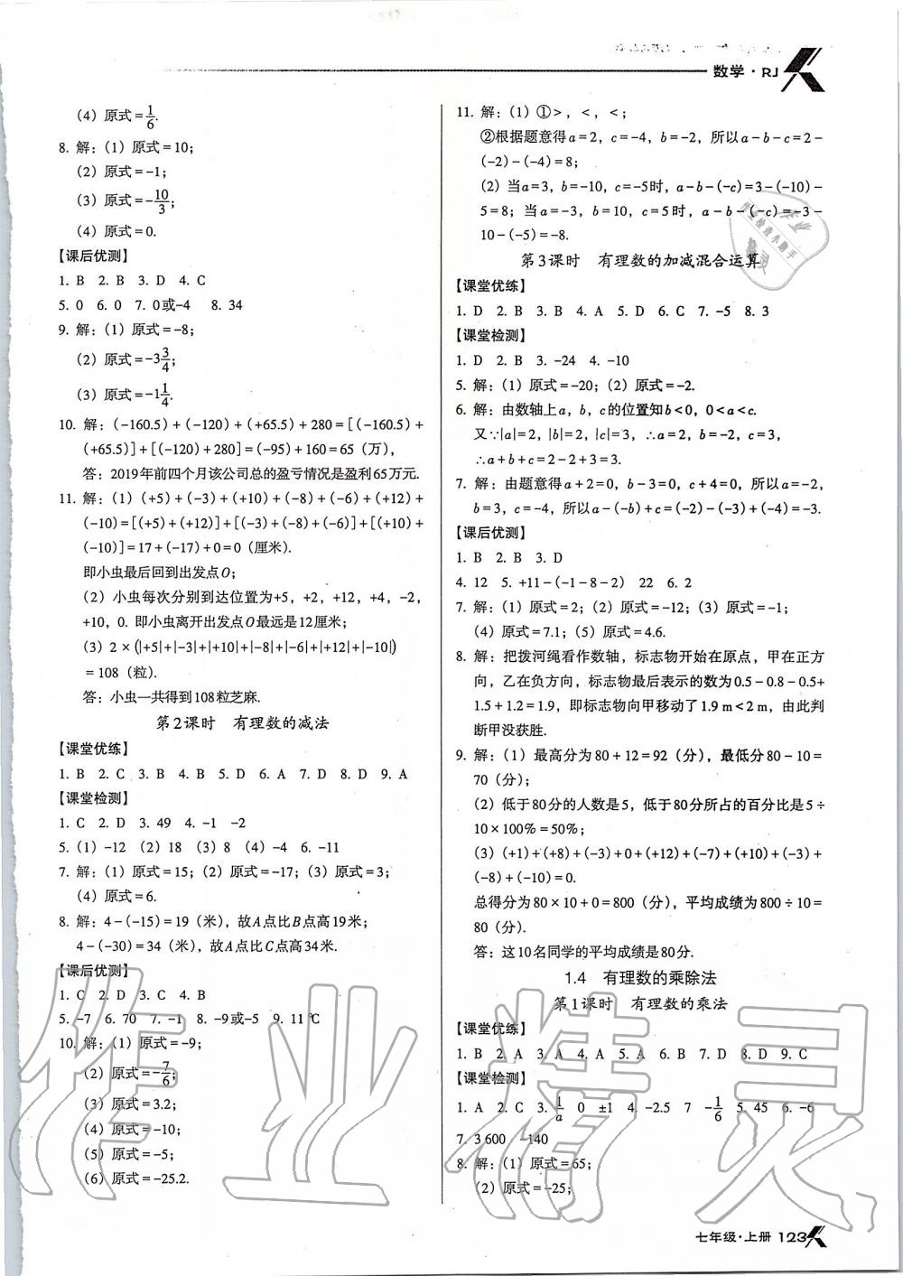 2019年全优点练课计划七年级数学上册人教版 第3页