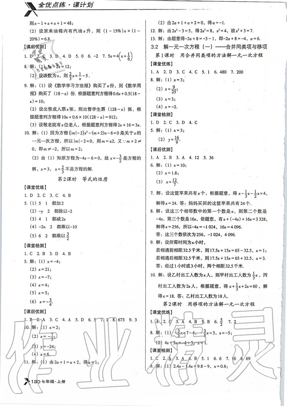 2019年全优点练课计划七年级数学上册人教版 第10页