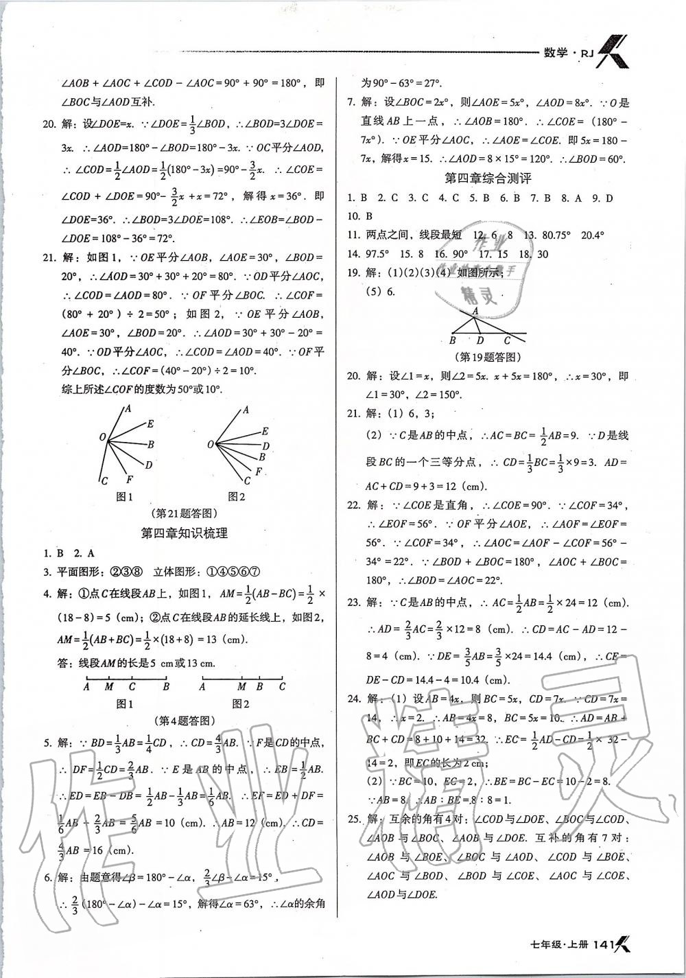 2019年全優(yōu)點練課計劃七年級數學上冊人教版 第21頁